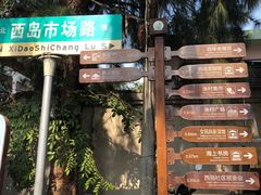 -三亚西岛海洋文化旅游区