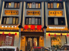 -有位虾匠·香辣蟹·小龙虾(李村店)