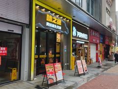 -味之绝美蛙鱼头火锅(松江万达店)