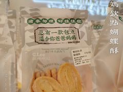 爸妈钦点蝴蝶酥-勿理堂(西村店)