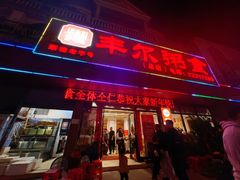 -丰尔粥食·粥底火锅·桑拿鸡(大良总店)