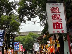 -西安贾三灌汤包·回坊小吃·清真炒菜(北院门总店)