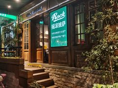 门面-摇滚披萨(长春街店)