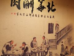 -北华涮肉(华严北里店)