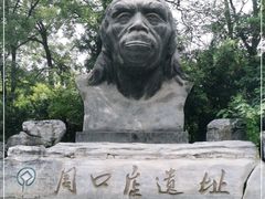 -周口店北京人遗址公园