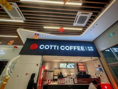 -库迪咖啡(越秀公园地铁站店)