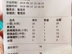 账单-正兴张血旺