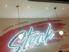-快乐爱斯米牛排自助(吾悦广场店)