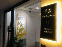 -不正咖啡(万达尊店)