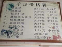 -清真喜兰老丁羊汤特色小吃