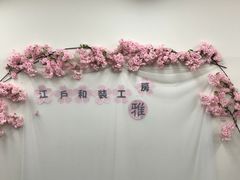 -江户和装工房 雅 东京和服体验(上野店)