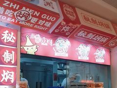 -黄记煌三汁焖锅(新佳丽江汉路店)