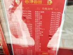 -净香园熟肉(北坦总店)
