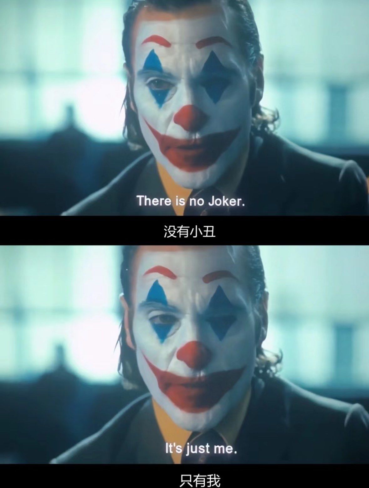 小丑2已看,如同它的名字一样,只是妄想