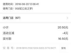 -DQ·蛋糕·冰淇淋(虹口龙之梦店)