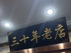 -徽州美食(三十年老店)
