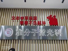 -苏州大学理想眼科医院