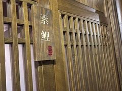 -鲤院·新中式美学·庭院餐厅(夫子庙店)