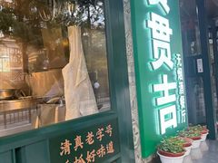 -贯贯吉·清真餐厅(浙江中路店)