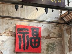 -東茅街茶馆