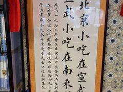 -南来顺饭庄·清真(南菜园店)