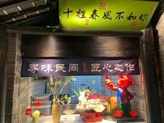 门面-江南韵·无锡太湖文化体验餐厅(凤凰天街店)