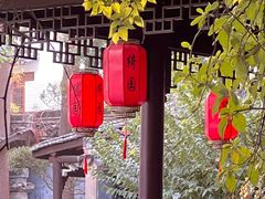 -绮园景区
