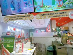 -DQ·蛋糕·冰淇淋(领秀城店)