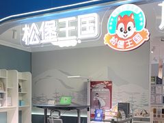 -A家居·松堡王国儿童家具(集美家居大红门店)