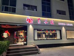 -百家班(市府店)