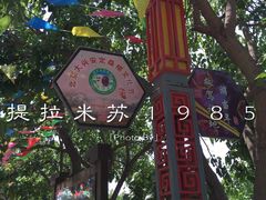 -御林古桑园