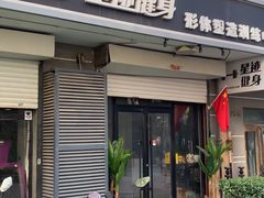 -FEELINGME乐刻私教馆·健身(沿海赛洛城店)