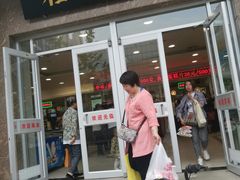 门面-芦庄子桂顺斋(和平路总店)