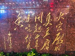 -火宫殿(五一大道分店)