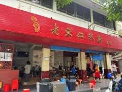 -老东江米粉