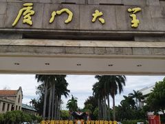 -厦门大学(思明校区)