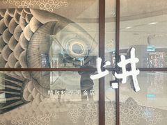 -上井料理黑金店(IFS国金中心店)