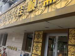 门面-桂顺斋(西花市店)