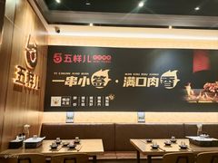 -五样儿西昌小签签烤串(建设路店)