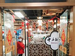 -十三姨工厨顺德美食·宴会·团餐(天河北路店)