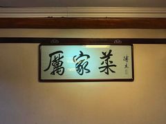 -厉家菜(德胜门总店)