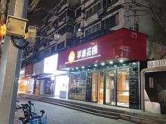 -苹果花园(昌里东路店)