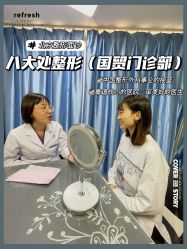 -八大处整形