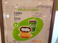 -Salud撒露欧洲冻酸奶(蓝色港湾店)