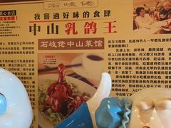 招牌烤乳鸽-石岐佬中山菜馆(张溪店)