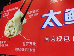 -渔家风味·鲅鱼水饺·央视展播·海鲜天津菜(开发区店)