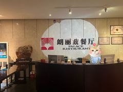 -朗丽兹餐厅