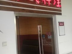 门面-第二外国语学院-韩国餐厅(朝阳路店)