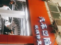 -鲨鱼皮汽车凹陷玻璃修复(静安店)