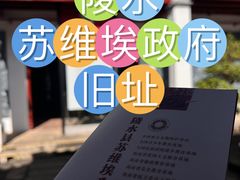 -陵水黎族自治县苏维埃政府旧址